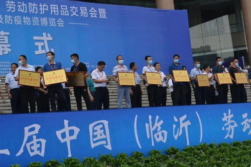 2020中國臨沂勞動防護(hù)用品交易會圓滿落幕 聚焦安全，感恩同行