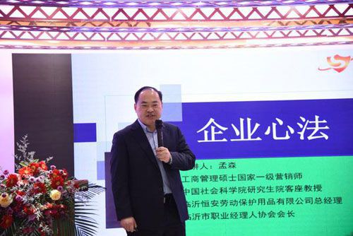 臨沂市職業(yè)經(jīng)理人協(xié)會2019年年會圓滿落幕，聚焦新時代企業(yè)管理與勞動安全發(fā)展