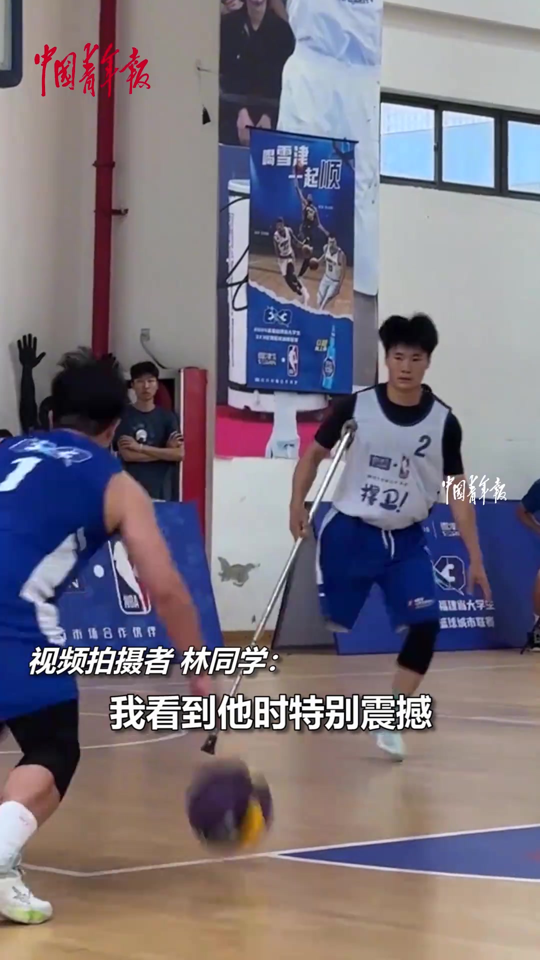 独腿男生驰骋篮球赛场，为自己的热爱奋勇拼搏！